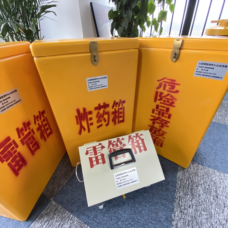 安义火工品存放箱 手提式雷管炸药箱的材质特性与标准规格解析