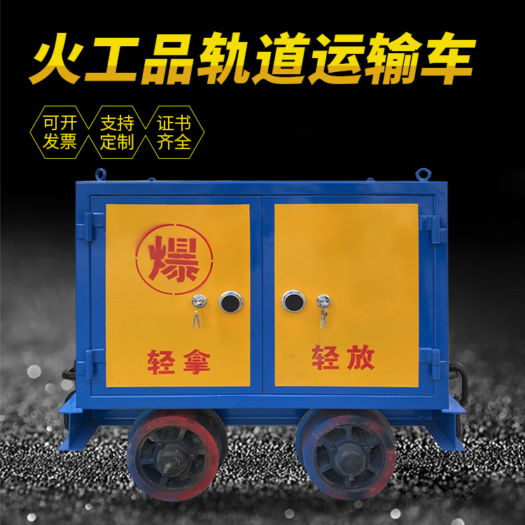 安义井下轨道火工品运输柜/车的产品特点和应用价值分析